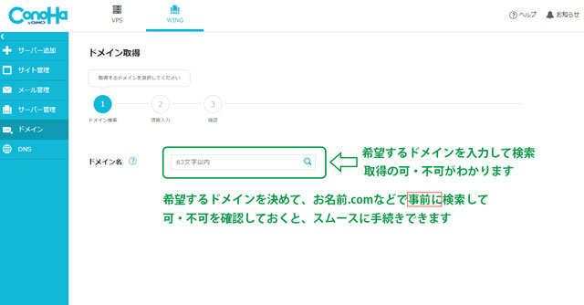 ConoHa希望ドメイン検索