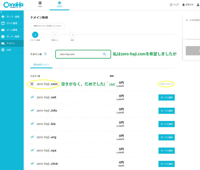 ConoHa希望ドメイン検索結果