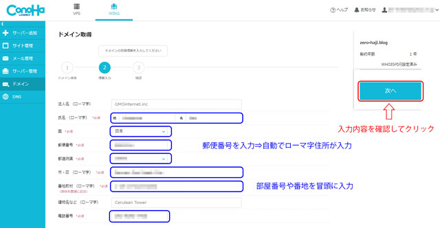 ドメイン登録情報入力