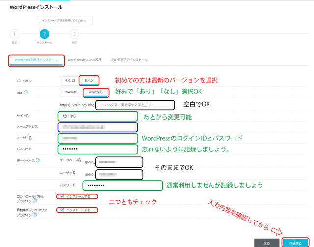 WordPress新規インストール入力項目