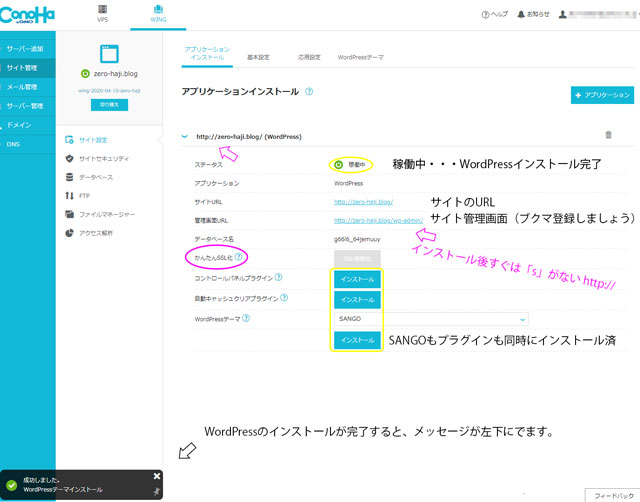 WordPressインストール完了