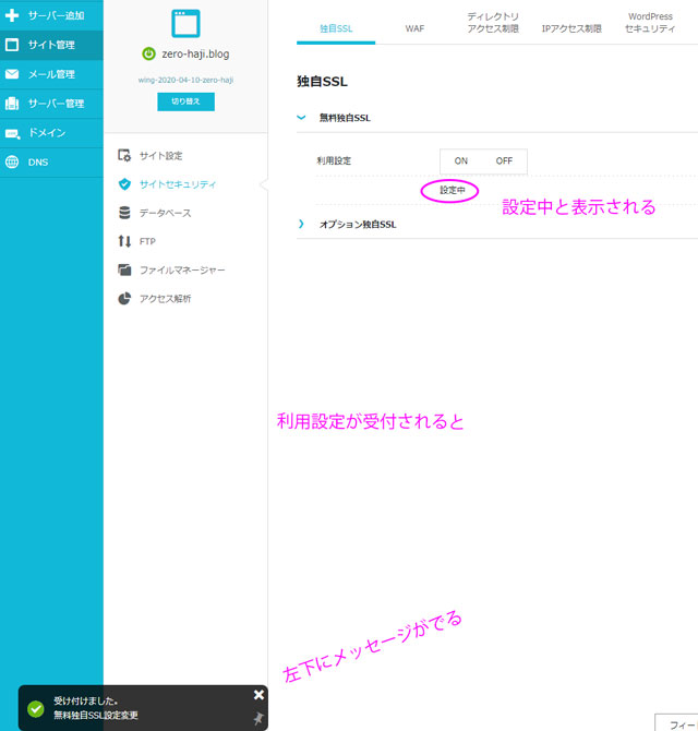 SSL設定受付済