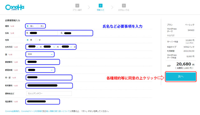 ConoHa情報入力