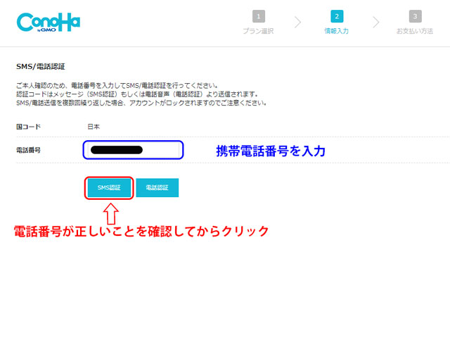 ConoHaSMS認証